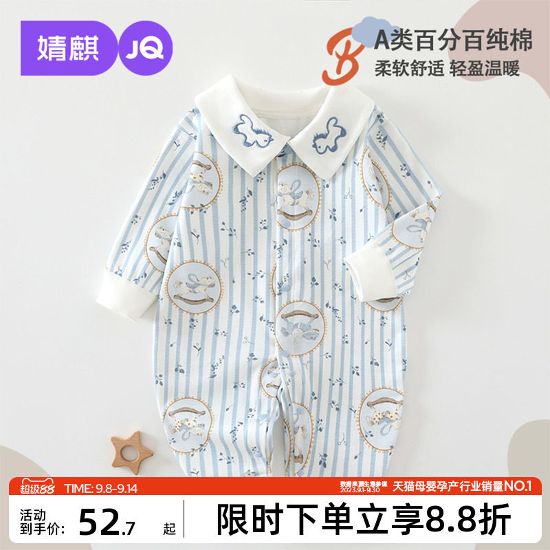JQ婧麒婴儿连体衣新生儿秋款四季小月龄长袖哈衣纯棉翻领宝宝衣服