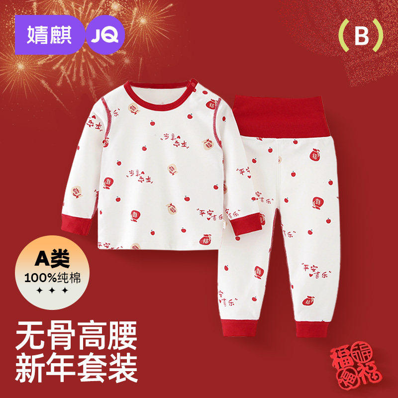 婧麒宝宝秋衣秋裤套装红色内衣