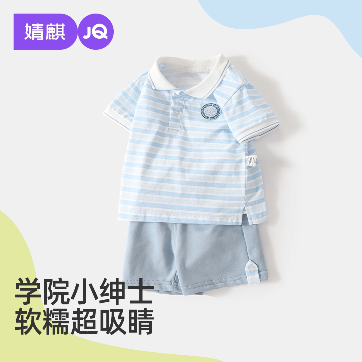JQ婧麒宝宝夏季套装2026新款男童短袖短裤儿童两件套婴儿周岁衣服