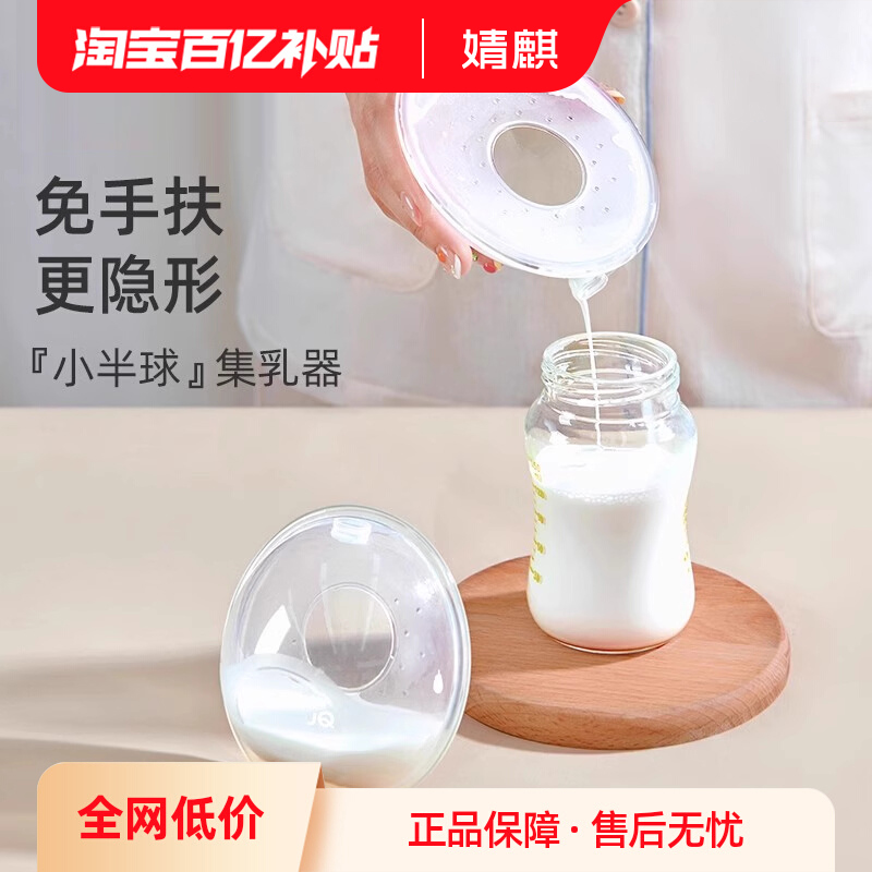 婧麒集奶器穿戴式集乳免手扶吸奶器硅胶防溢乳母乳收集接漏奶神器