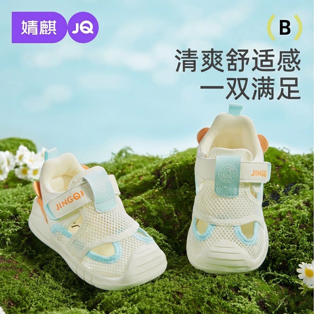 婧麒学步鞋男女宝宝凉鞋夏季网鞋婴幼儿鞋子1-3岁儿童透气机能鞋