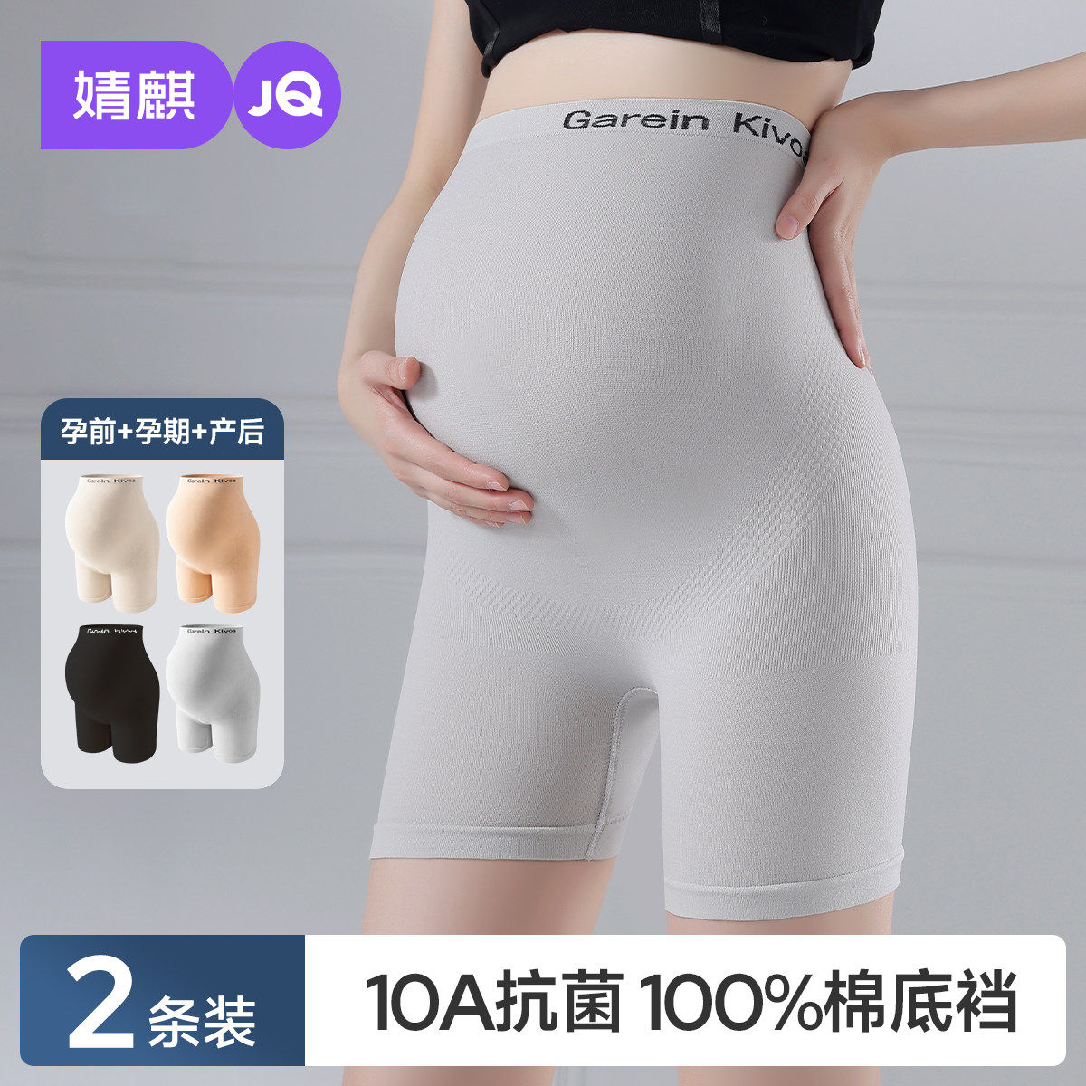 婧麒纯棉孕妇安全裤内裤二合一夏季薄款防走光打底裤女大码孕妇装