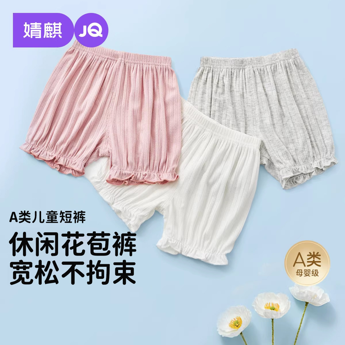 婧麒女童花苞裤夏装薄款宝宝洋气安全裤夏季婴儿童宽松打底短裤