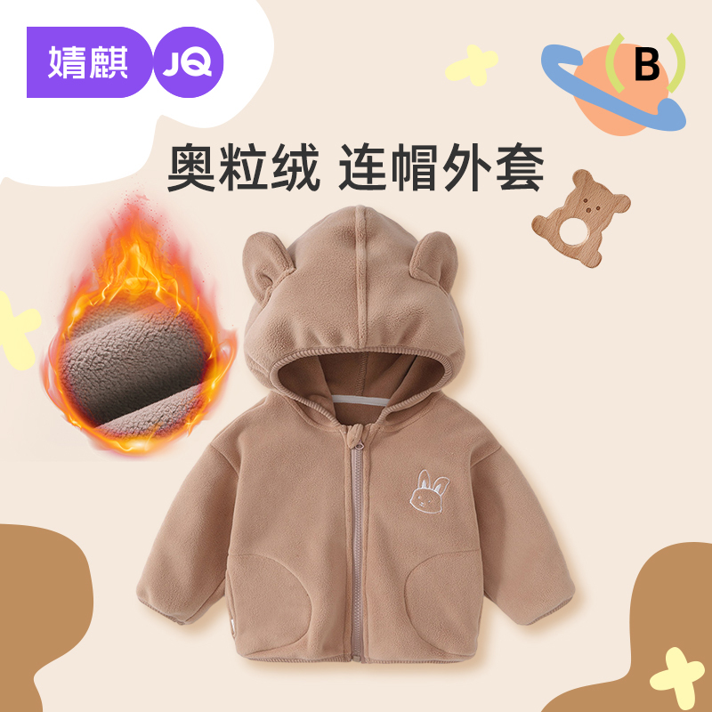 婴儿摇粒绒外套春秋儿童外套