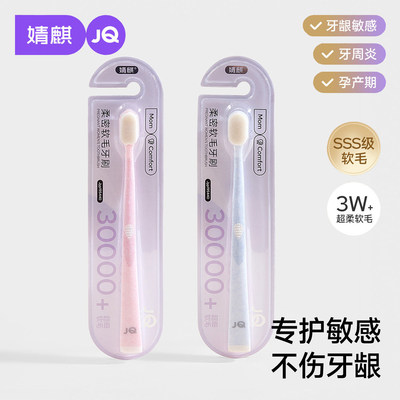 JQ婧麒月子牙刷细软毛孕妇产前后专用牙膏孕期护龈敏感洗漱口用品 — 5