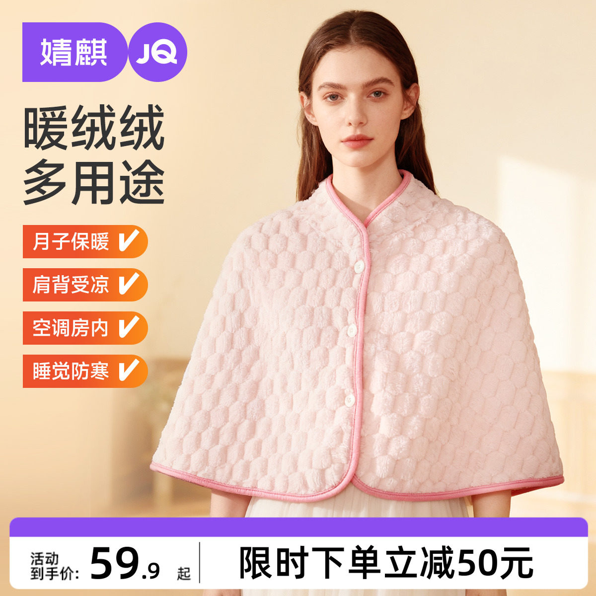婧麒火山小磨毛月子披肩保暖护肩颈椎孕妇坐月子产后哺乳喂奶神器