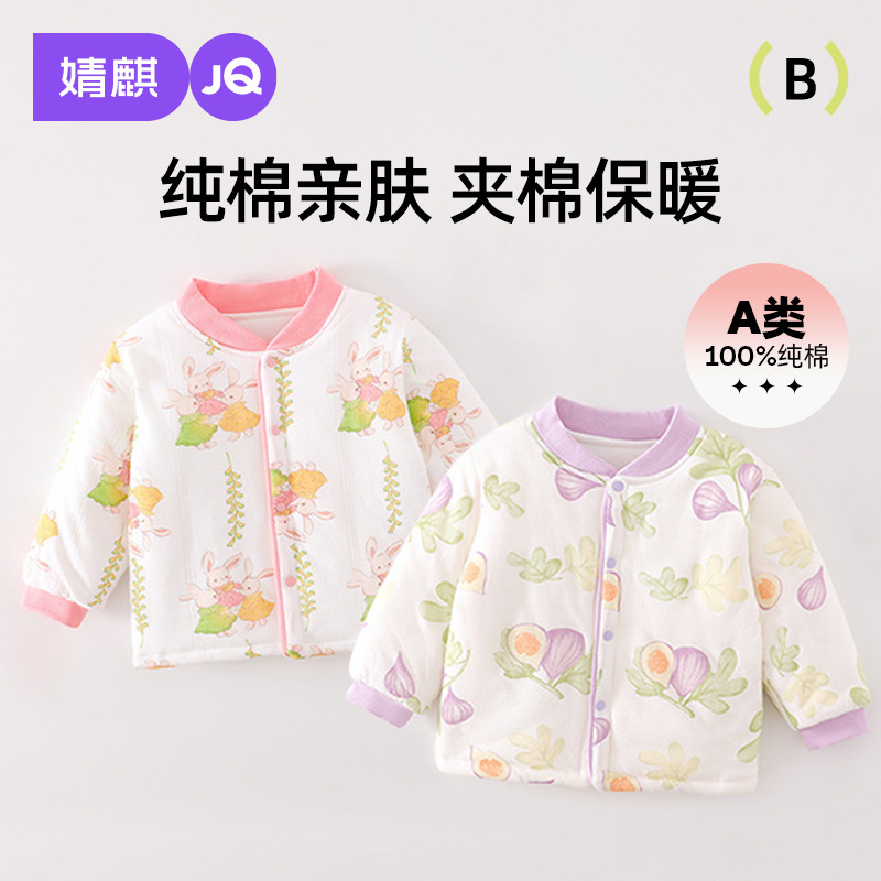 婧麒女宝宝秋冬夹棉上衣婴儿衣服