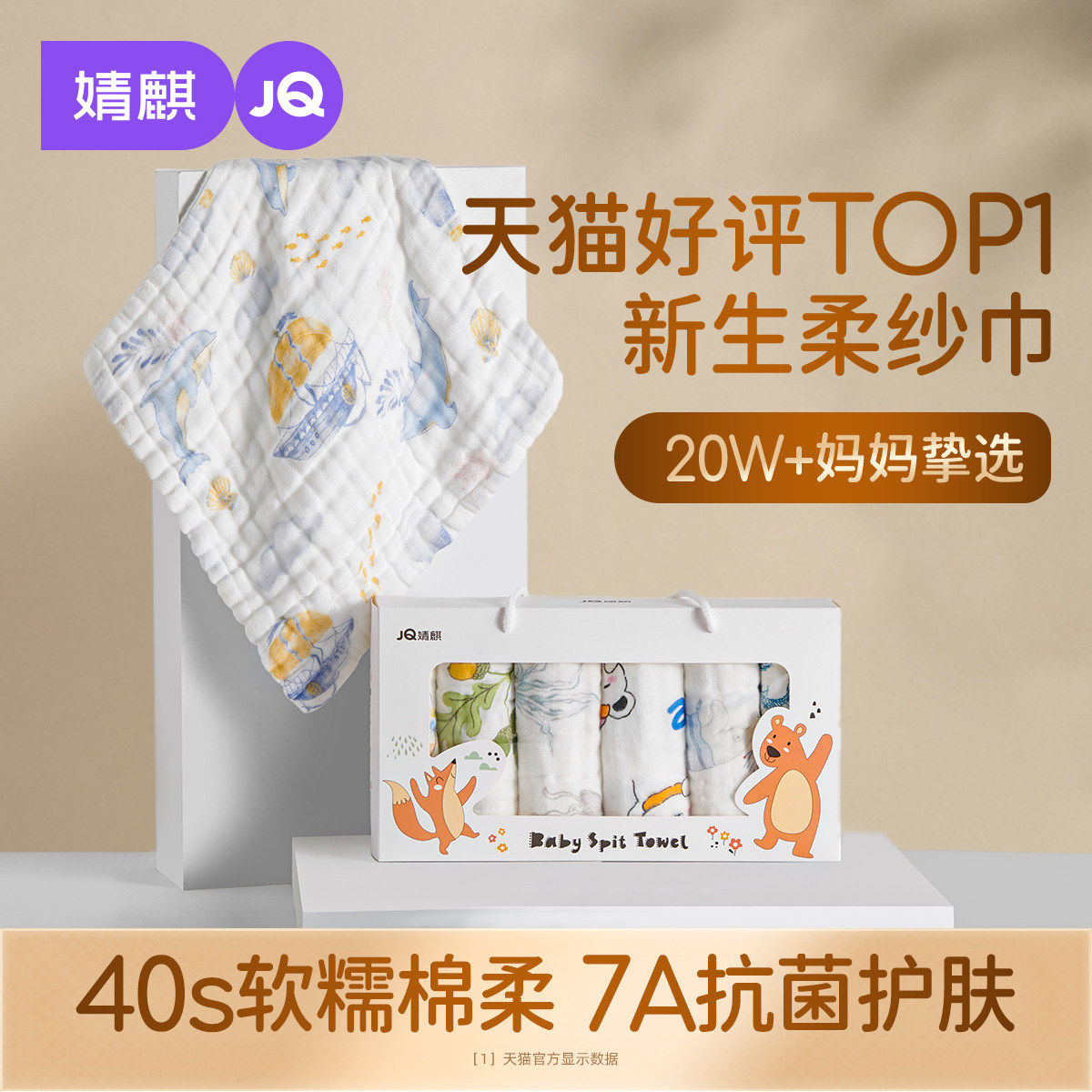 婧麒婴儿小方巾纯棉纱布口水巾