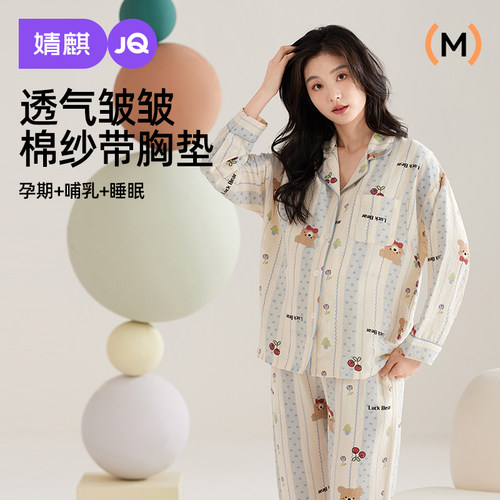 婧麒月子服产后哺乳睡衣女怀孕期孕妇喂奶产妇待产入院家居服套装