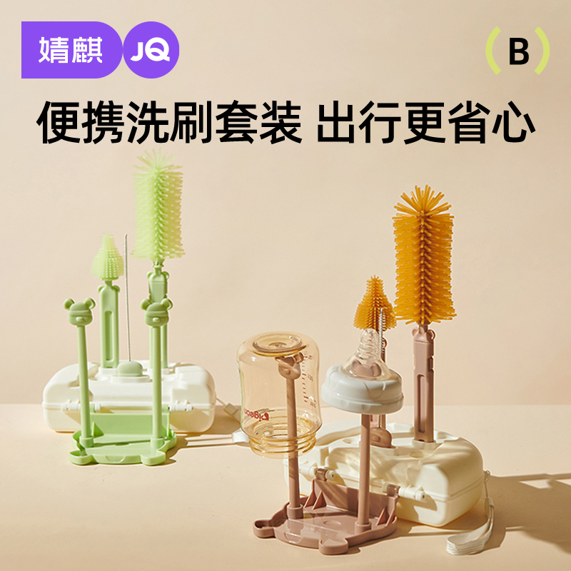 婧麒便携硅胶奶瓶刷奶瓶刷套装婴儿专用洗奶瓶收纳盒奶瓶清洗刷子