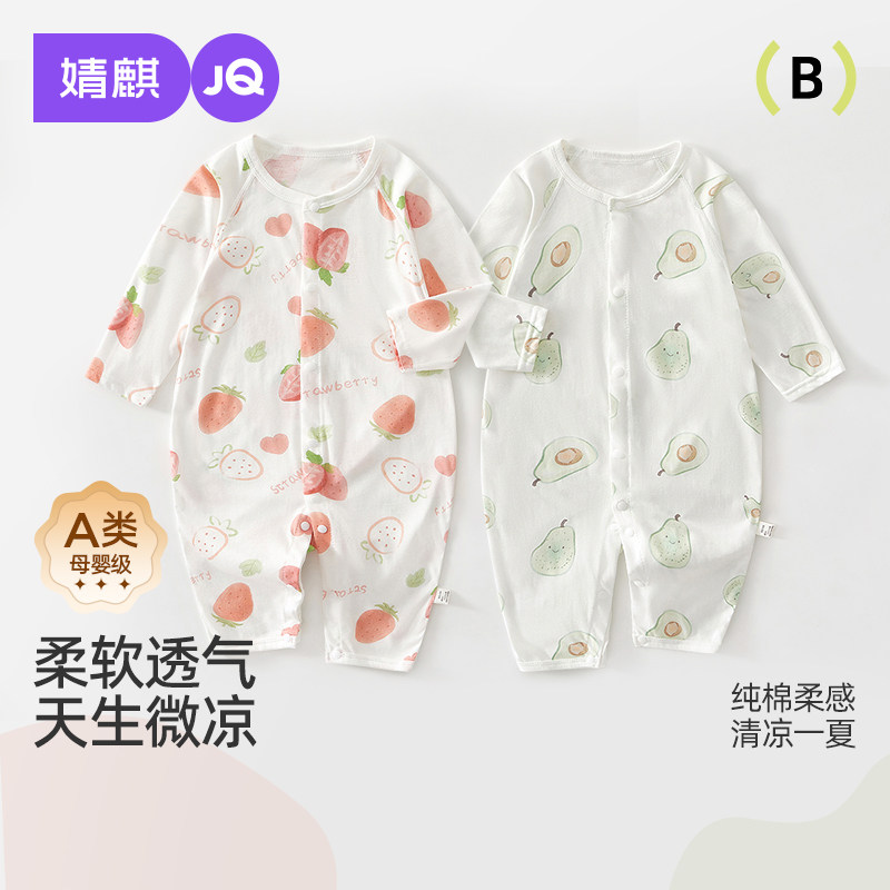 婧麒婴儿衣服夏装宝宝对开连体衣夏季薄款长袖打底空调服纯棉哈衣