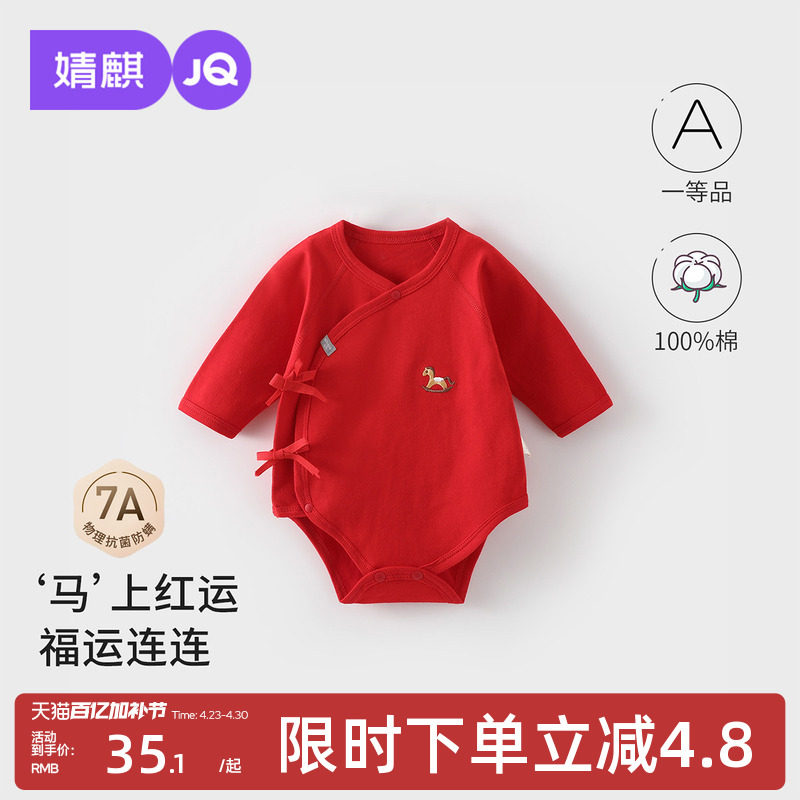 婧麒婴儿马年红色纯棉连体衣