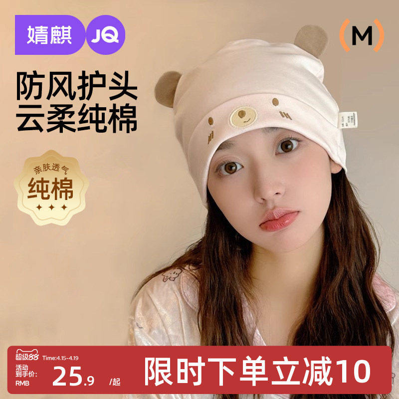 婧麒月子帽秋冬纯棉产妇帽坐月子用品产后月子帽孕妇冬透气防风帽