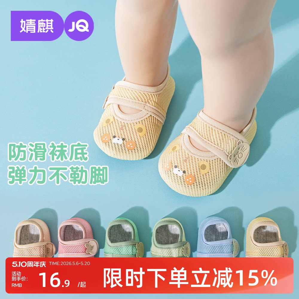 婧麒夏季宝宝防滑薄款学步地板袜