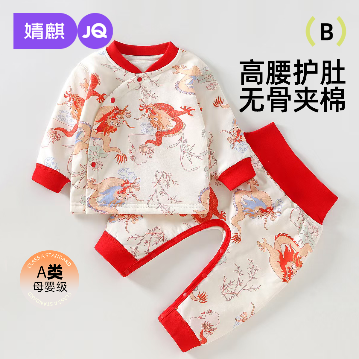 婧麒婴儿新年保暖套装宝宝分体冬装秋冬新生儿红色夹棉喜庆家居服