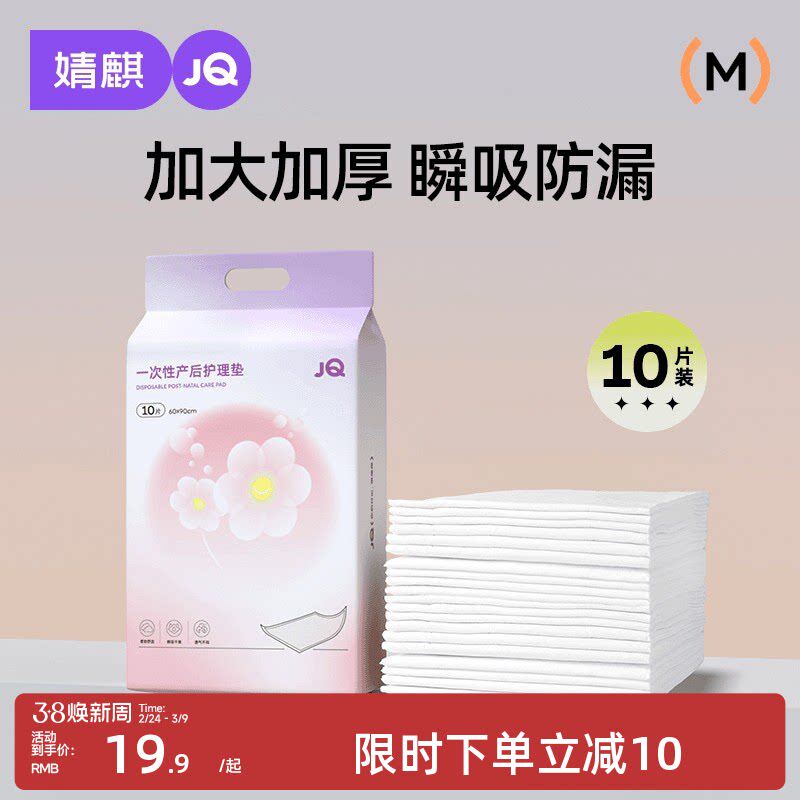 婧麒孕妇产褥垫产妇产后专用