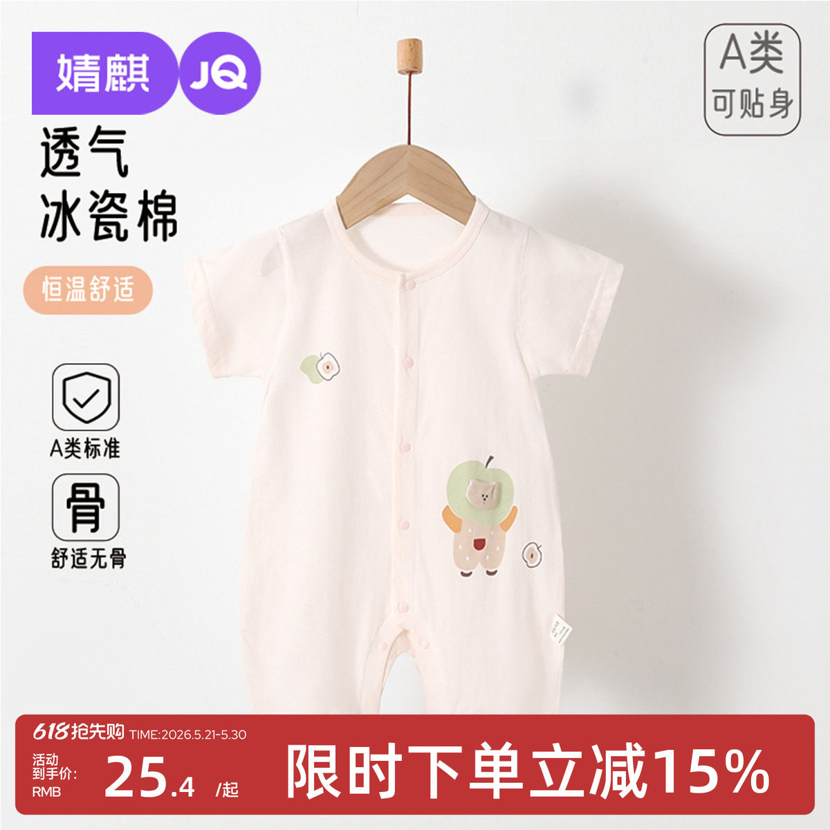 婴儿夏季薄款短袖连体衣