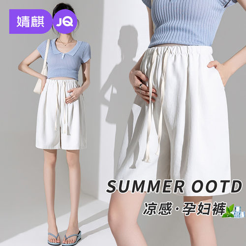 婧麒孕妇短裤夏季外穿2026新款薄款白色裤子女孕期五分中裤孕妇装