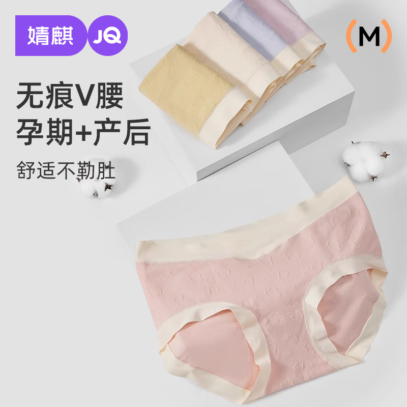 婧麒孕妇内裤纯棉怀孕期专用