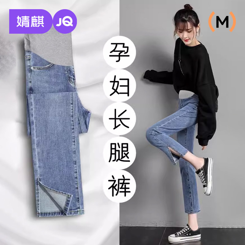 婧麒孕妇牛仔裤外穿开叉