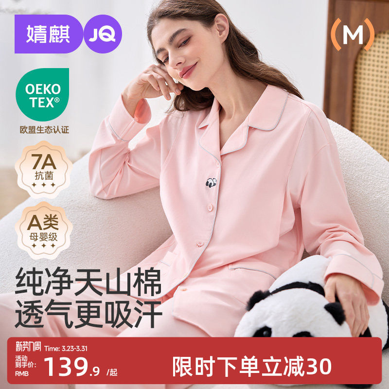 【优质透气天山棉】JQ婧麒月子服春夏纯棉抗菌孕妇睡衣喂奶家居服