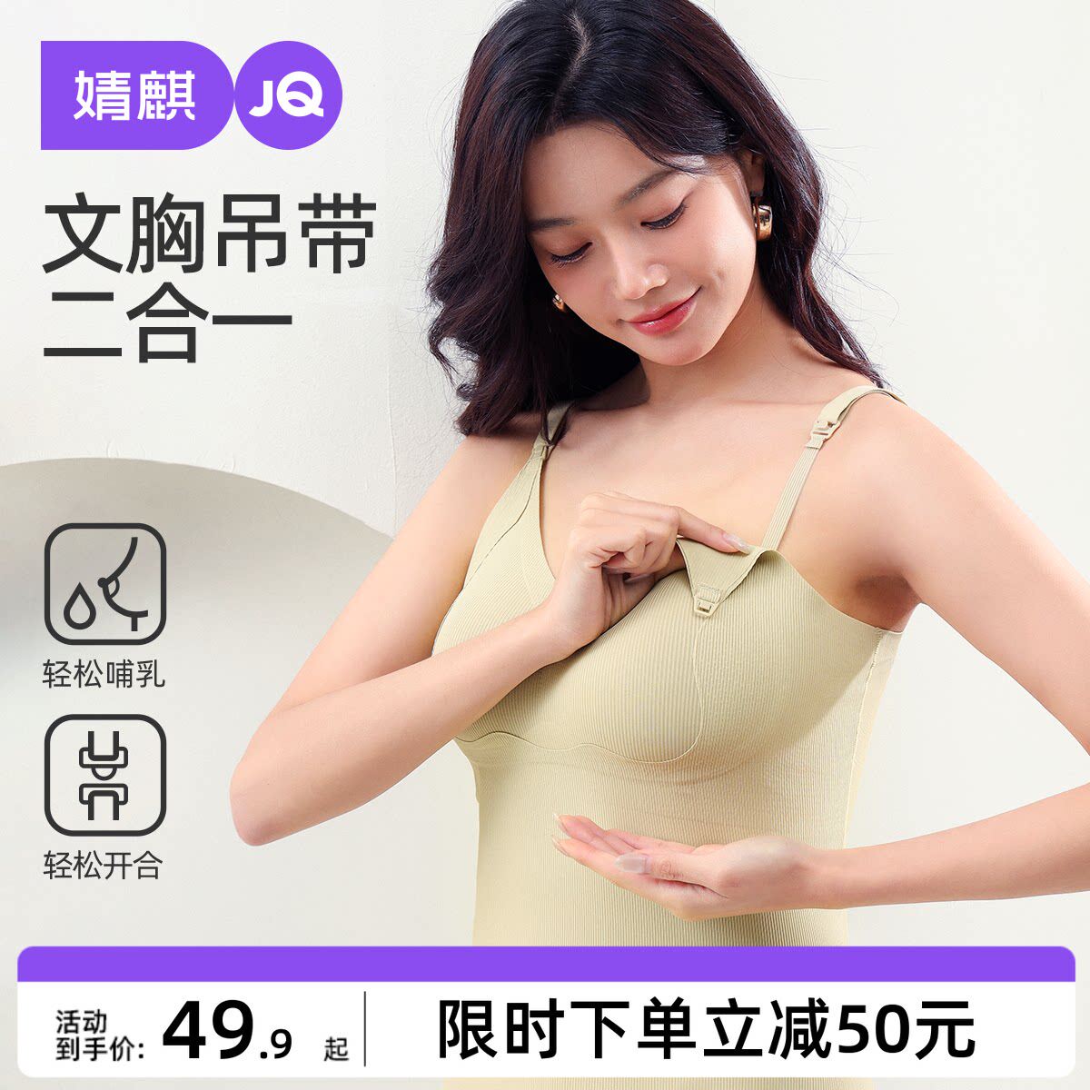婧麒哺乳背心吊带免穿文胸防下垂带胸垫夏季薄款产后喂奶大码无痕