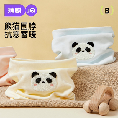 婧麒宝宝围脖秋冬保暖防风护颈