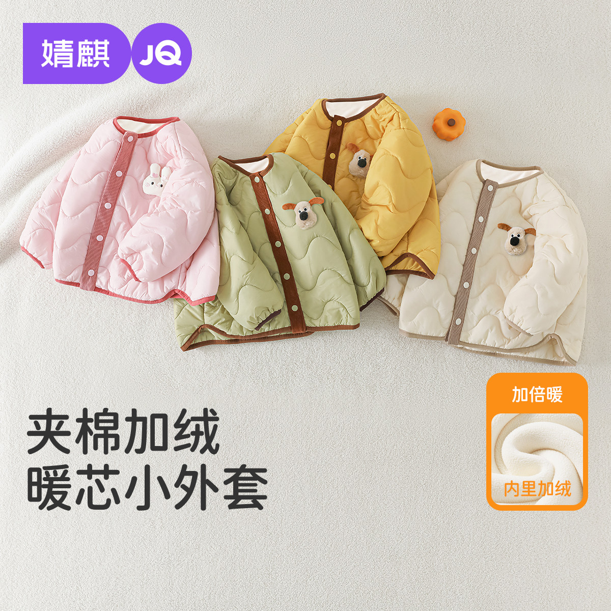 婧麒宝宝夹棉外套秋冬季儿童保暖加绒上衣婴幼儿内胆外出棉服冬装