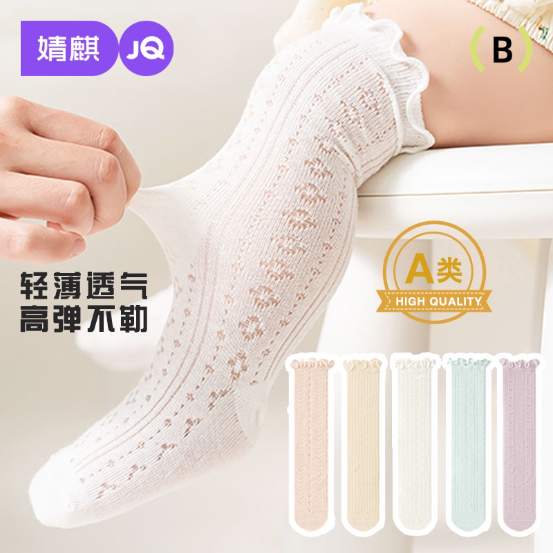 婧麒婴儿袜子长筒防蚊袜夏季薄款宝宝过膝纯色棉袜透气网眼高筒袜