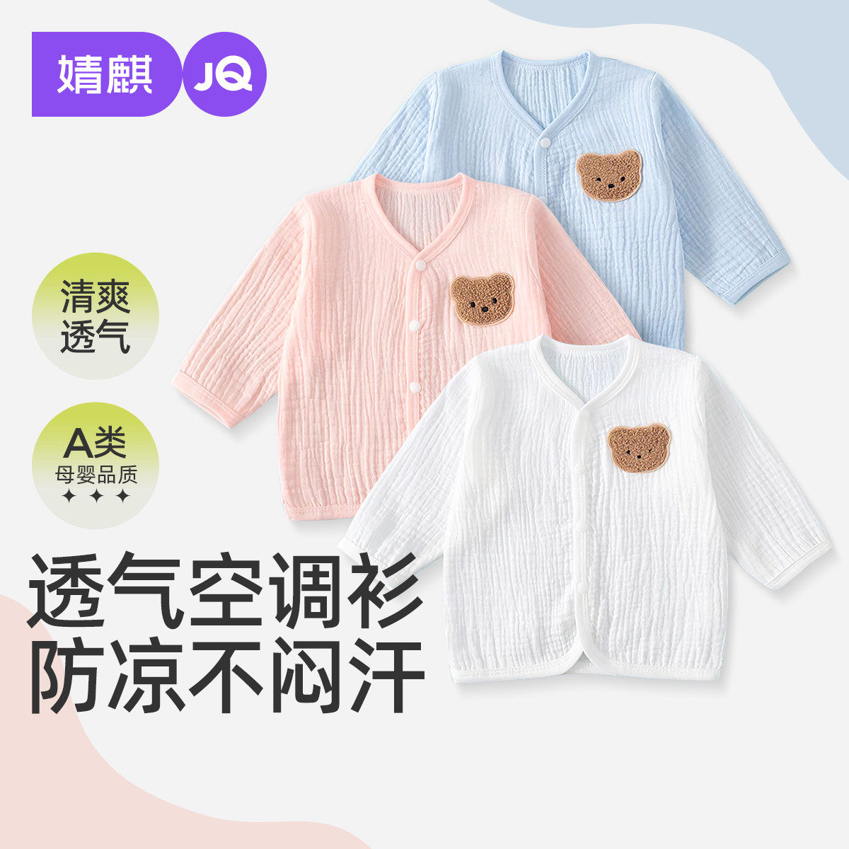 婧麒婴儿外套夏季薄款纯棉男女宝宝长袖开衫空调服外出防晒上衣