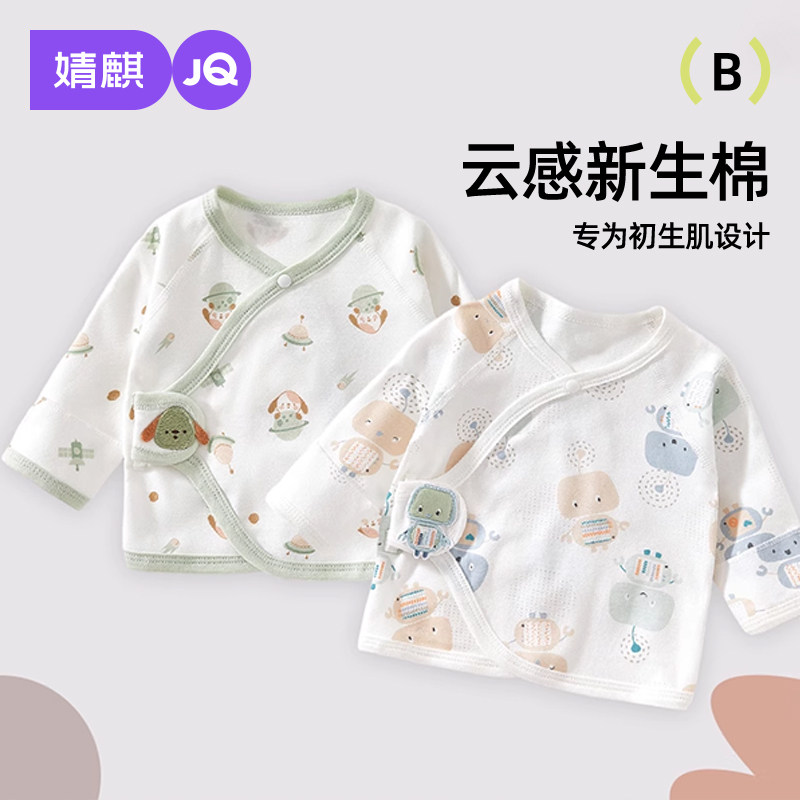 婧麒初生婴儿半背衣新生儿衣服