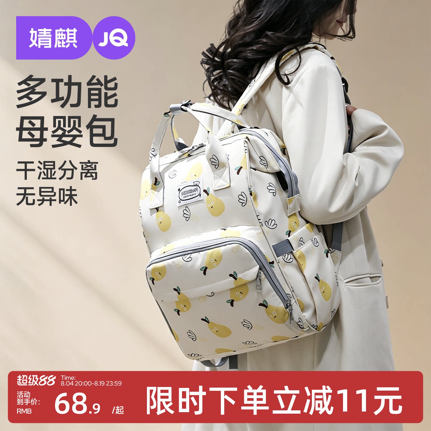婧麒妈咪包干湿分离出行