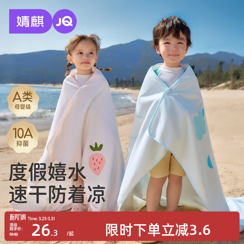 婧麒儿童浴巾男女童吸水速干便携