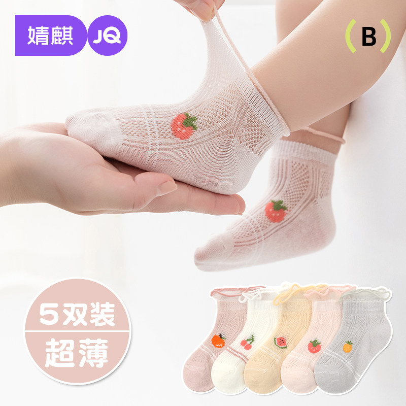 婧麒婴儿袜子超薄透气婴儿中筒袜