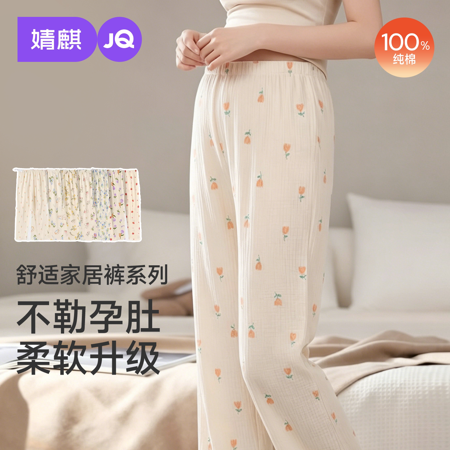 JQ婧麒孕妇睡裤不勒肚子纯棉孕期孕妇裤秋可外穿休闲家居裤托腹裤