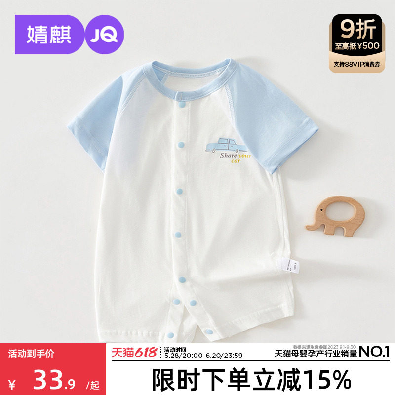 婧麒新生婴儿连体衣夏季薄款衣服短袖哈衣婴幼儿纯棉夏宝宝空调服