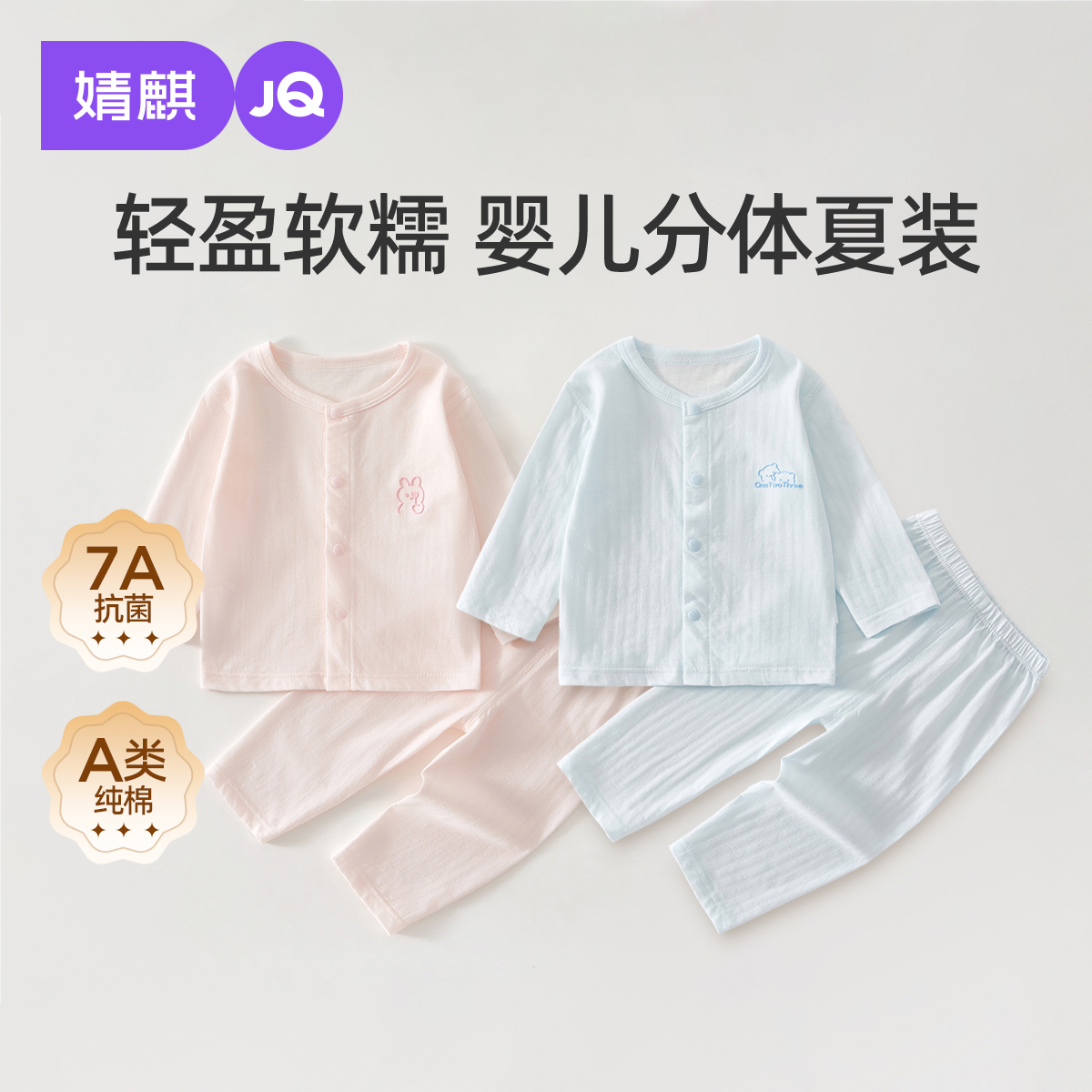 婧麒婴儿分体套装纯棉夏薄款提花宝宝睡衣长袖开衫新生儿空调衣服