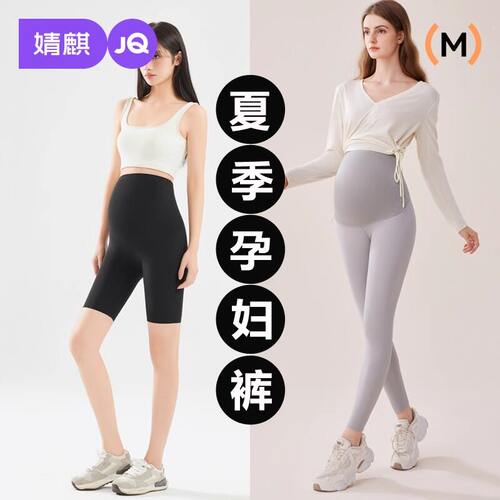 【吉杰推荐】婧麒孕妇鲨鱼裤夏季