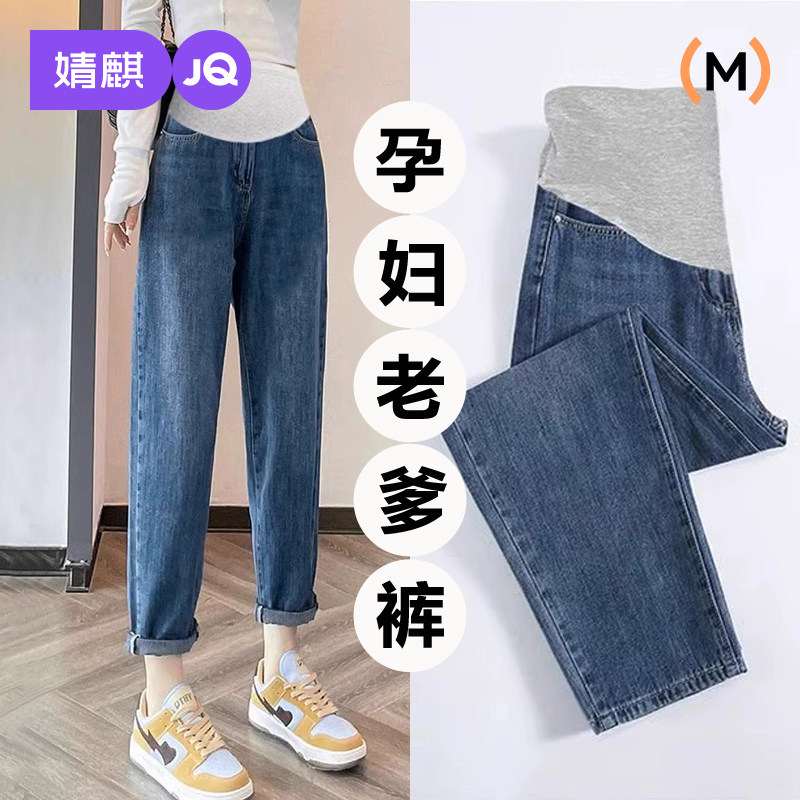 婧麒孕妇牛仔裤外穿托腹老爹裤