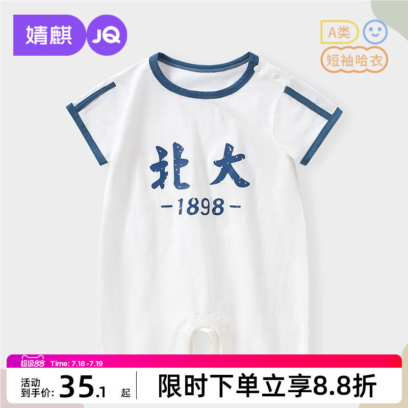 JQ婧麒新生婴儿连体衣夏装宝宝衣服春夏季薄款空调服纯棉短袖哈衣