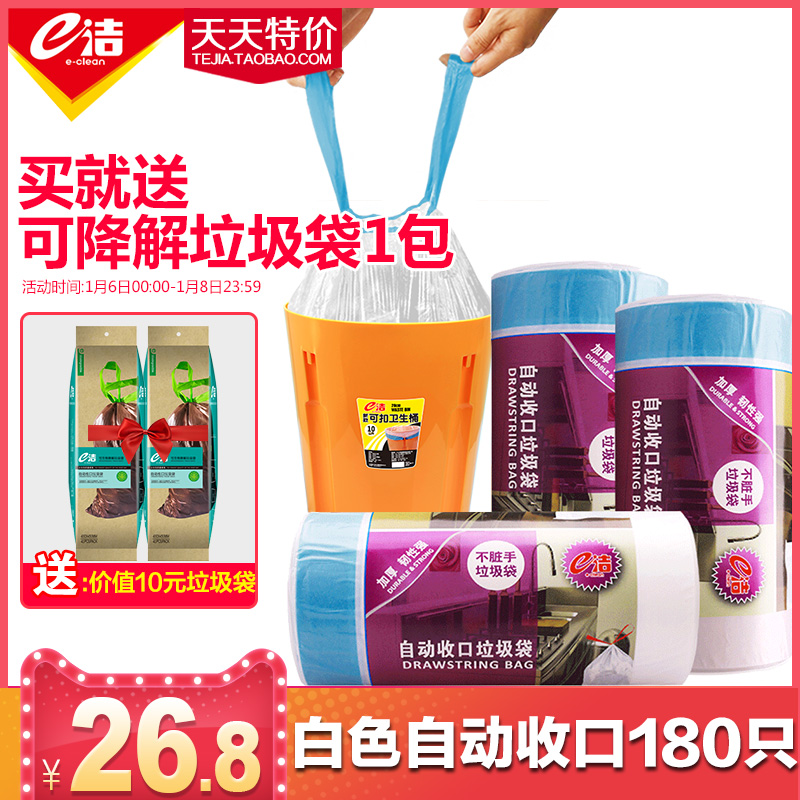 e洁3卷装白色自动收口垃圾袋 加厚不易漏手提式提绳家用一次性