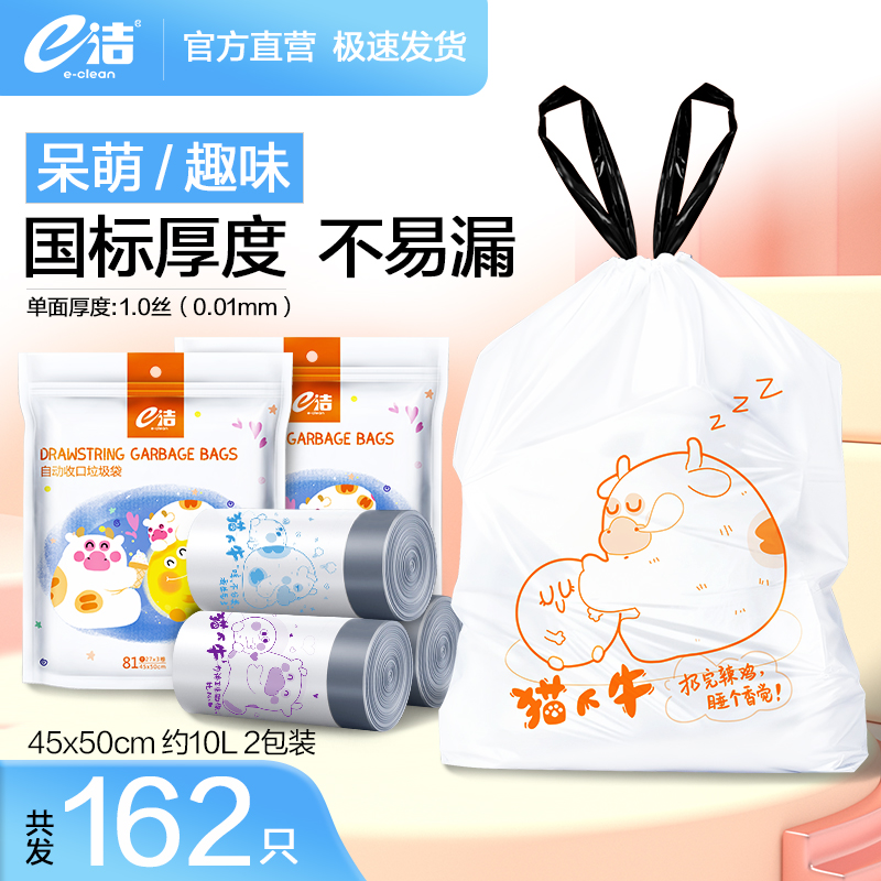e洁抽绳式垃圾袋加厚家用手提式