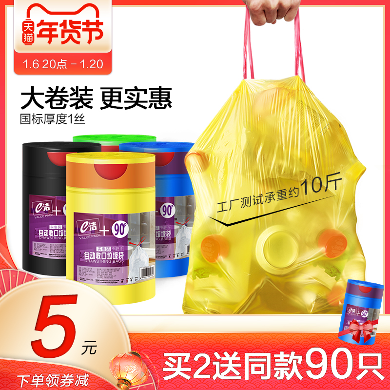 e洁抽绳式垃圾袋家用加厚大号商用实惠装厨房手提办公室塑料袋子