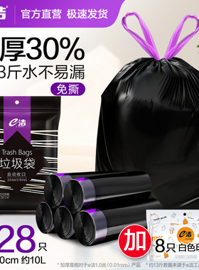 e洁加厚垃圾袋抽绳卫生间手提式宿舍家用厨房自动收口塑料袋免撕