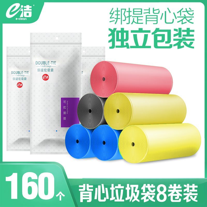 e洁背心式垃圾袋家用加厚一次性拉及手提式塑料袋马甲式8卷特惠装