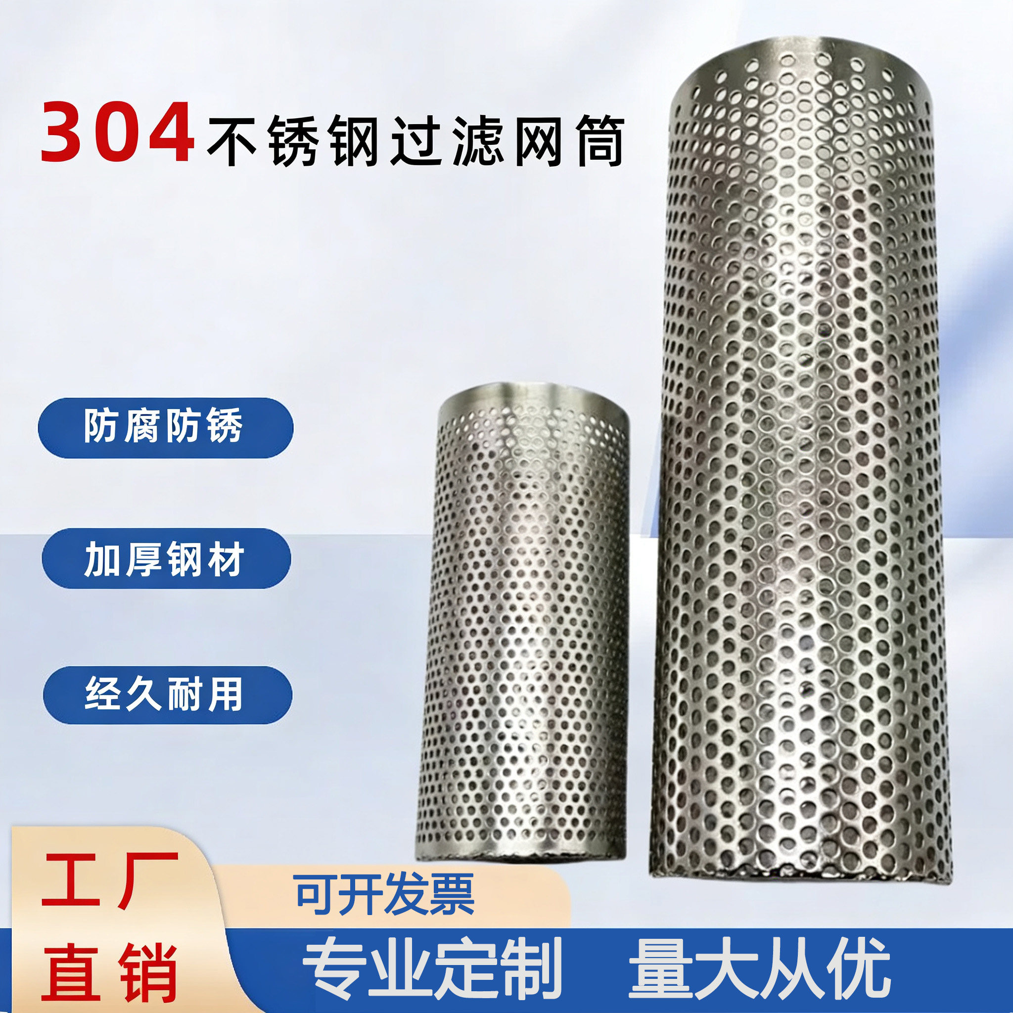 304不锈钢圆柱冲孔网筒定制