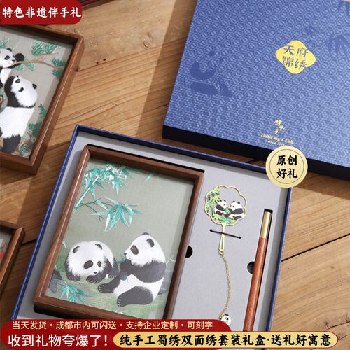 非遗蜀绣手工双面绣熊猫套装摆件