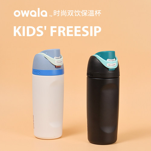 owala双饮杯不锈钢吸管高颜值