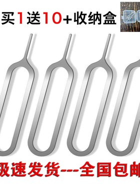【买1个发11个】卡针手机通用适用于安卓苹果华为小米顶针取针