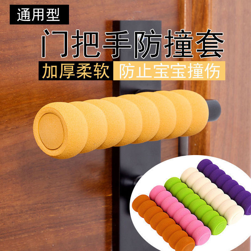 防撞房间门把手家用安全保护套